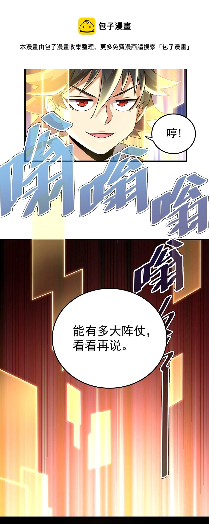 10 师兄慎言啊！ 第9页