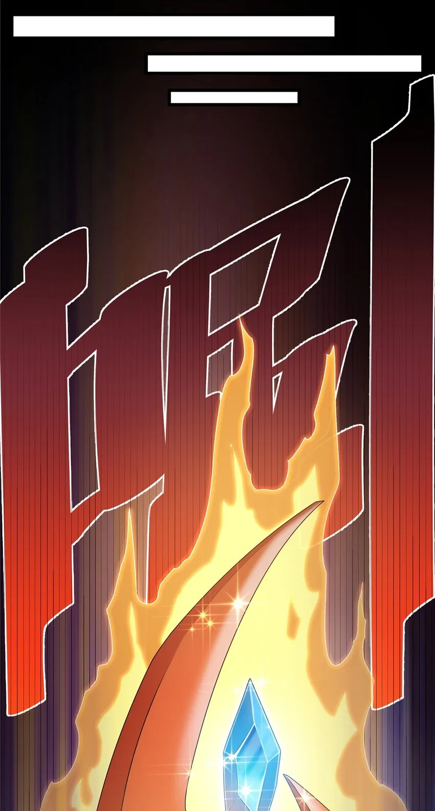 10 师兄慎言啊！ 第10页