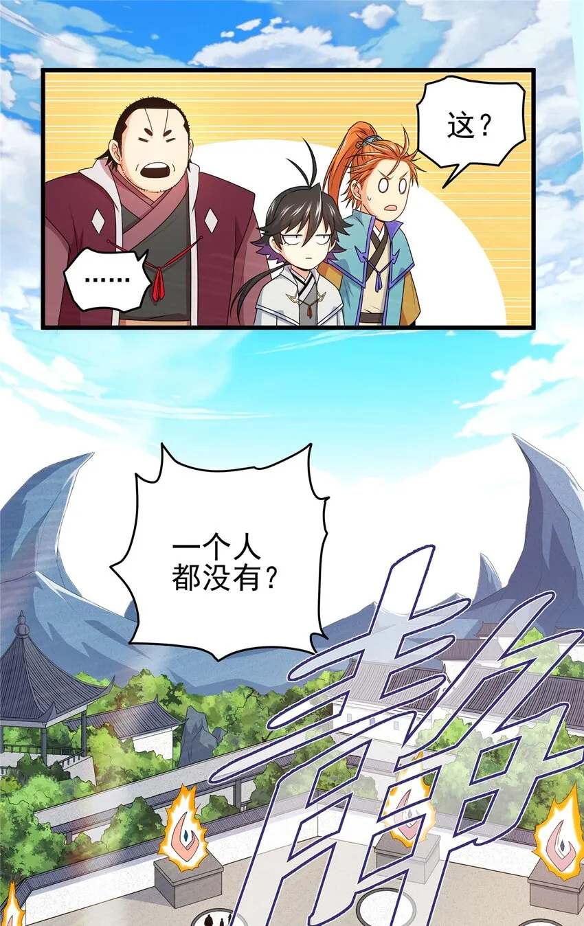 10 师兄慎言啊！ 第12页