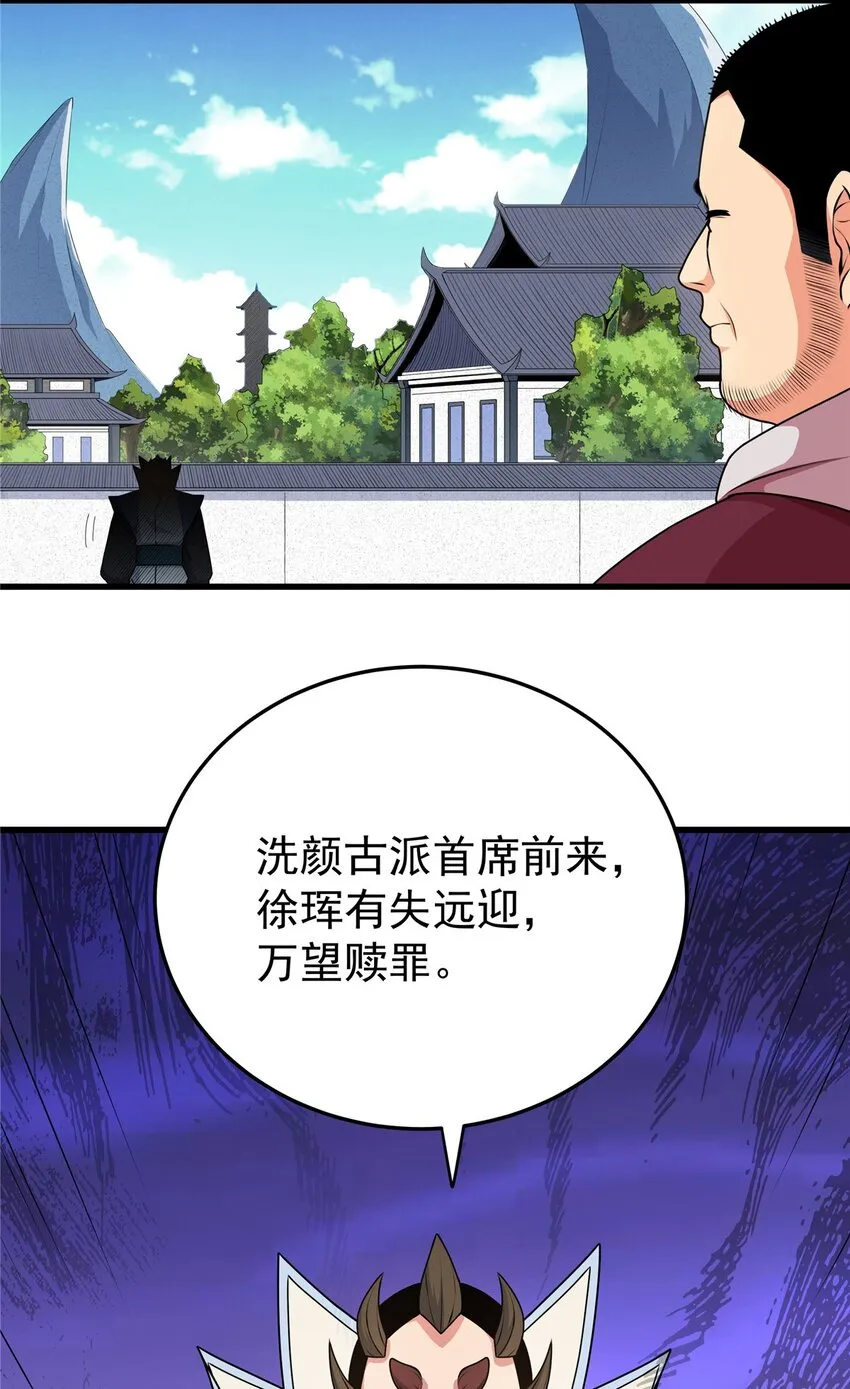 10 师兄慎言啊！ 第14页
