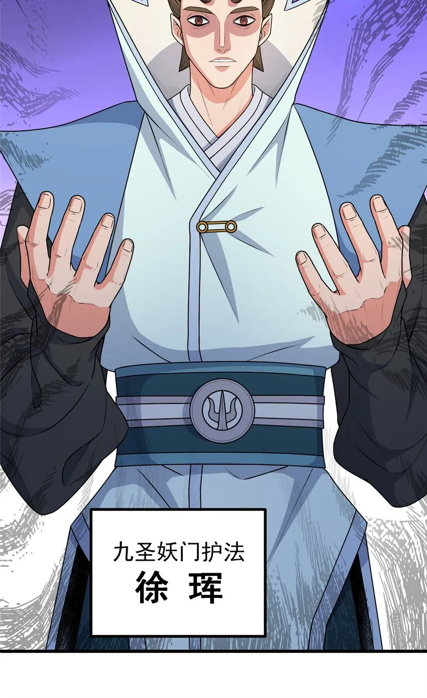 10 师兄慎言啊！ 第15页