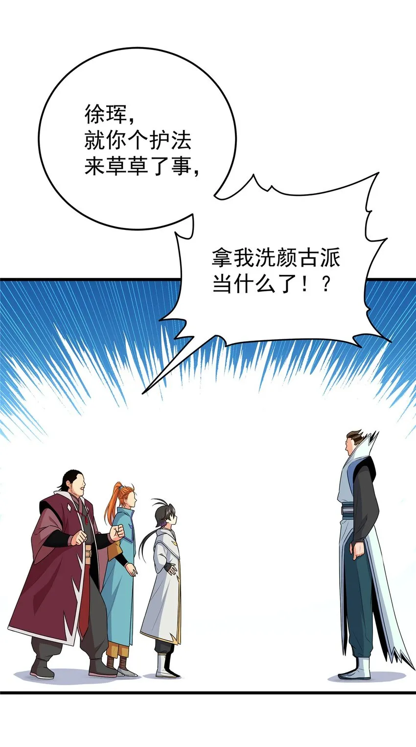 10 师兄慎言啊！ 第16页