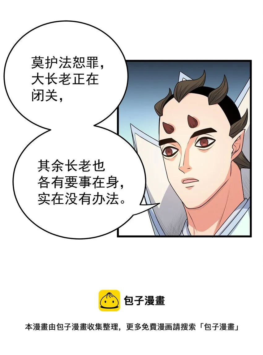 10 师兄慎言啊！ 第17页