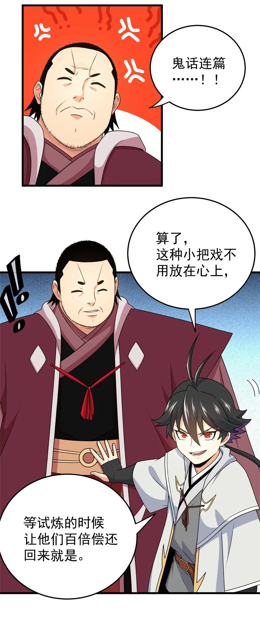 10 师兄慎言啊！ 第18页