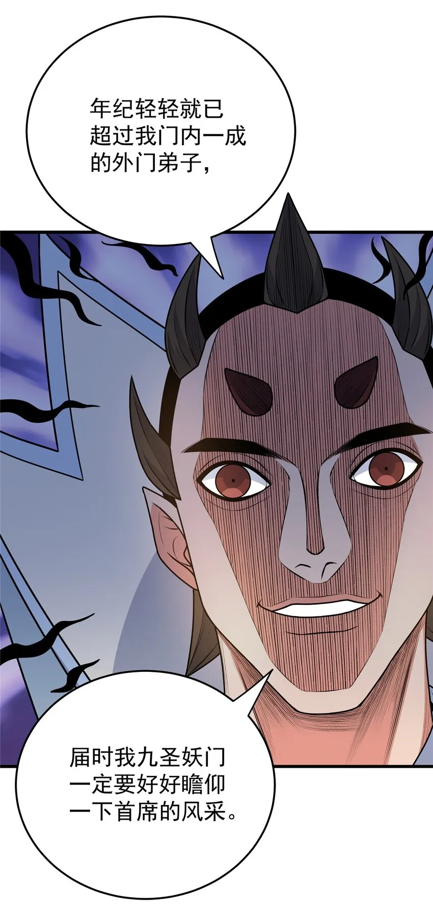 10 师兄慎言啊！ 第20页