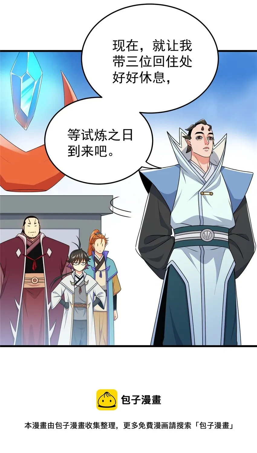 10 师兄慎言啊！ 第21页