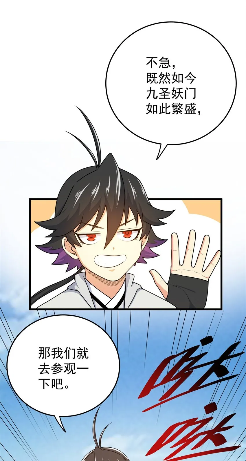 10 师兄慎言啊！ 第22页