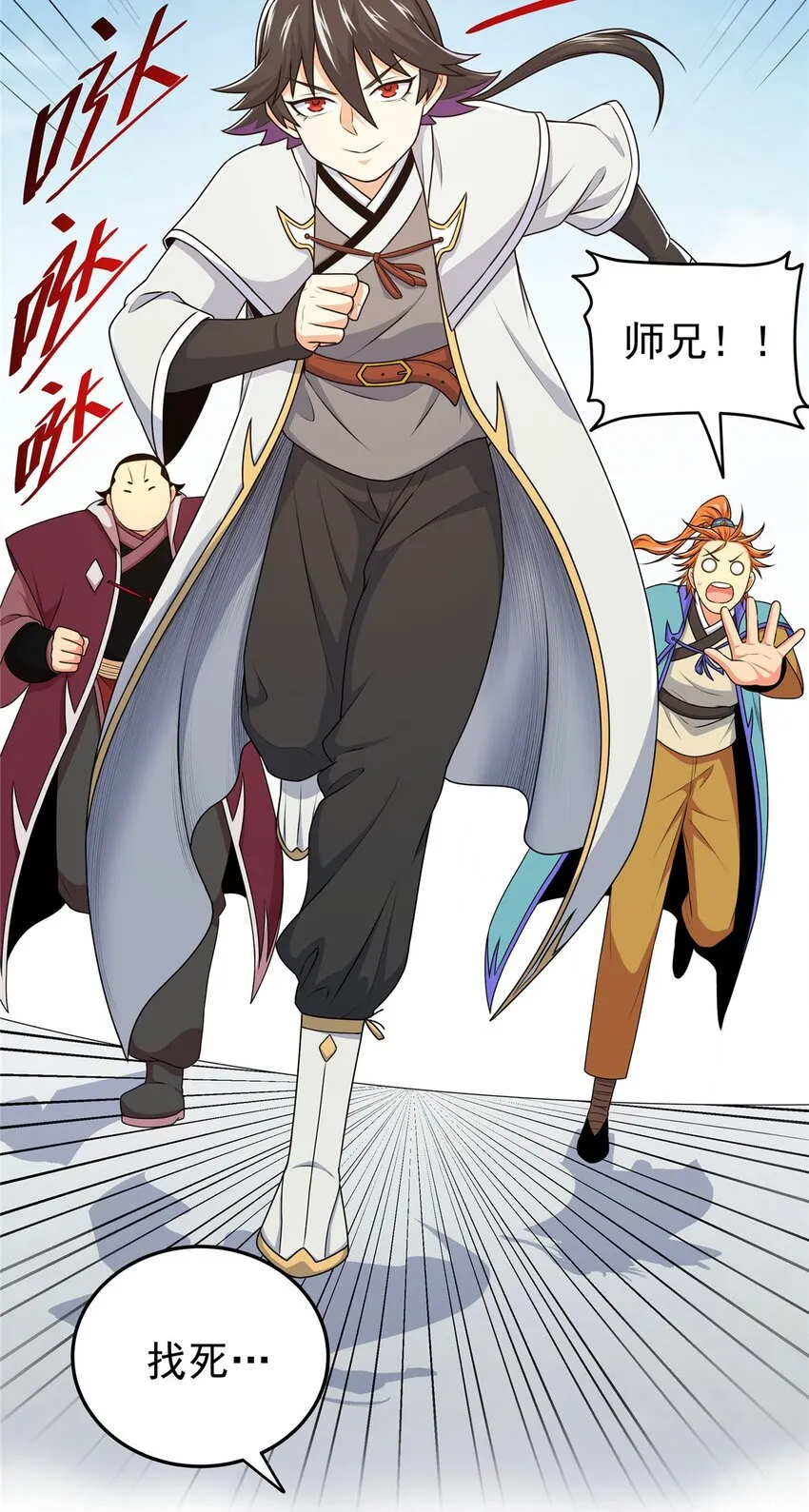 10 师兄慎言啊！ 第23页