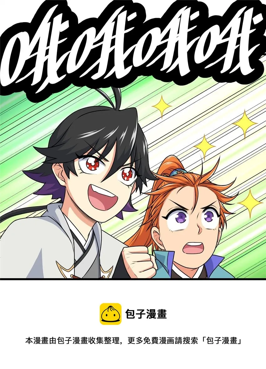 10 师兄慎言啊！ 第25页