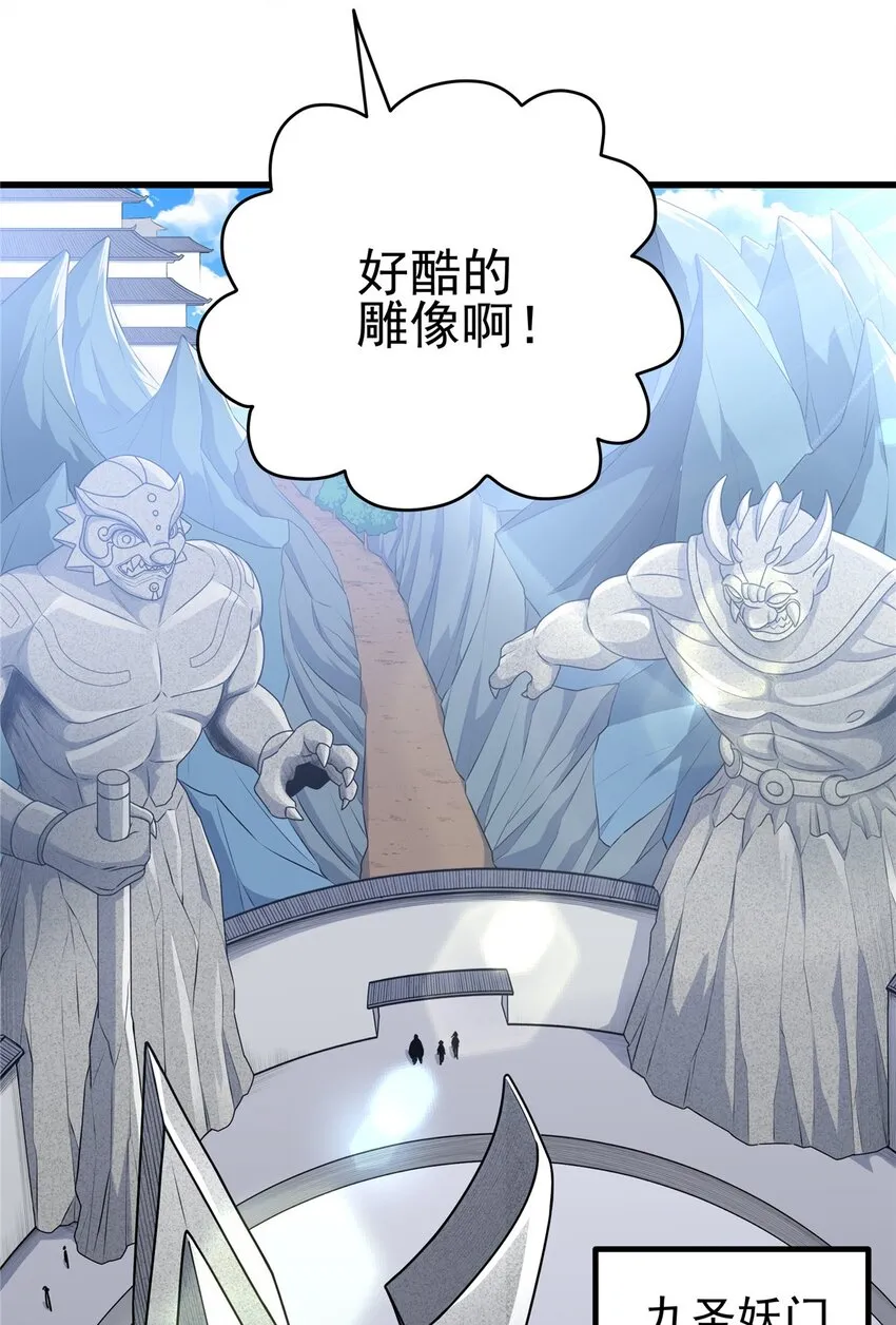 10 师兄慎言啊！ 第26页