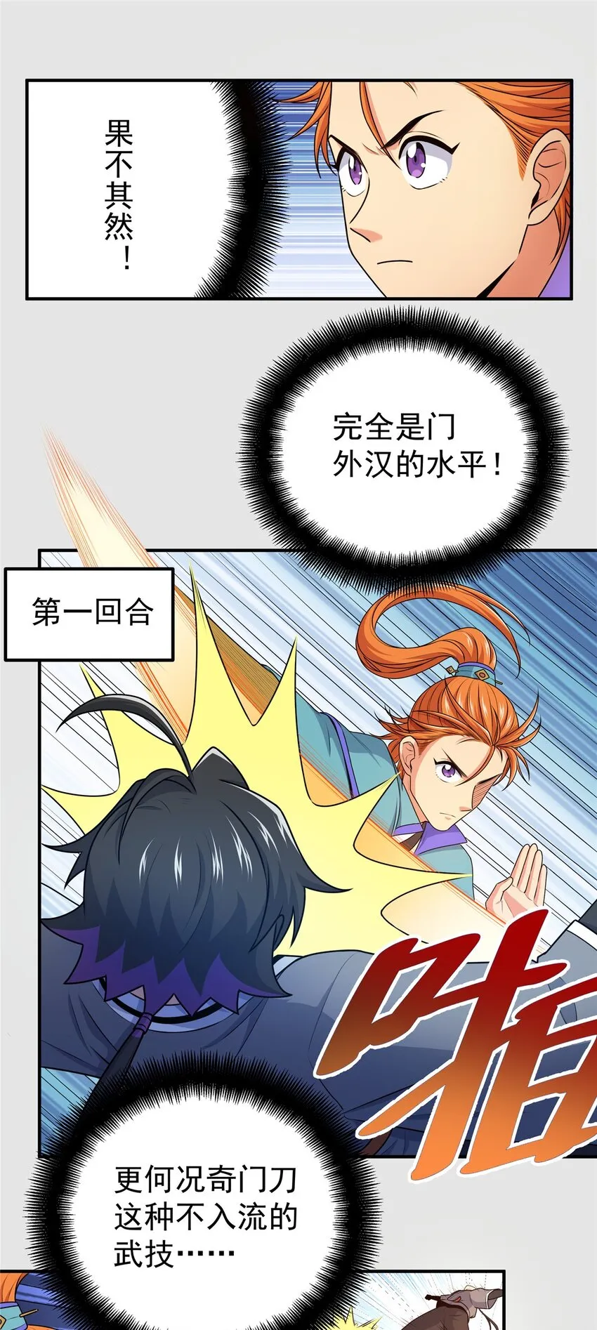 09 结仇 第2页