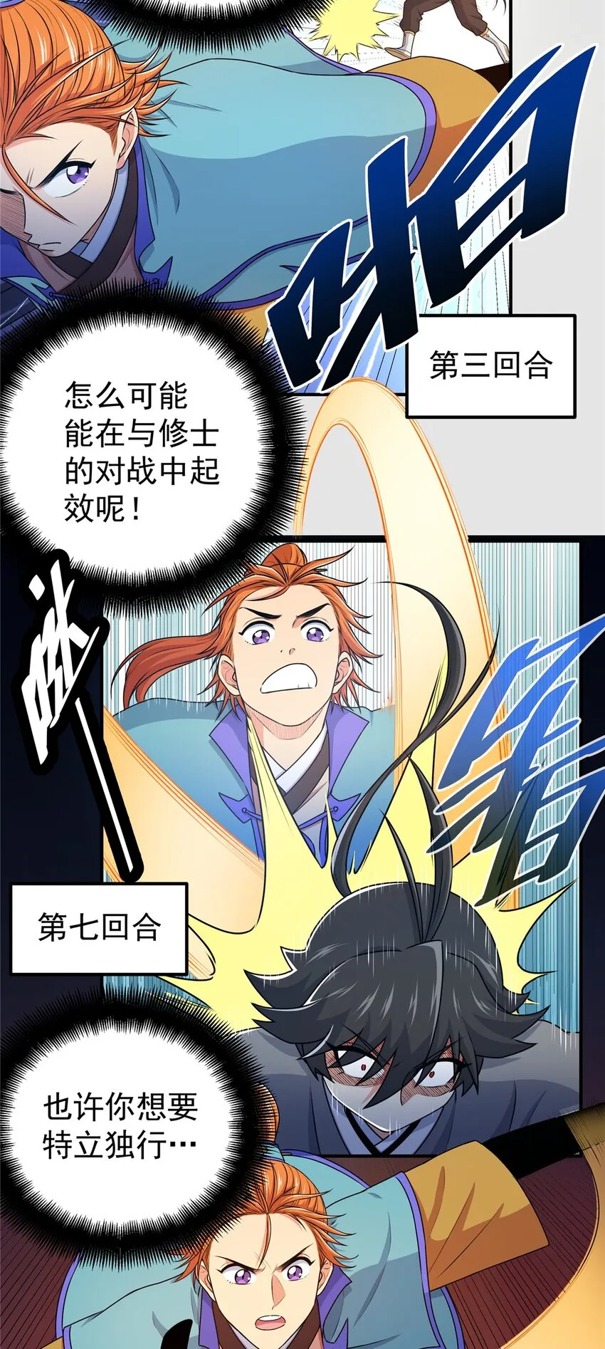 09 结仇 第3页