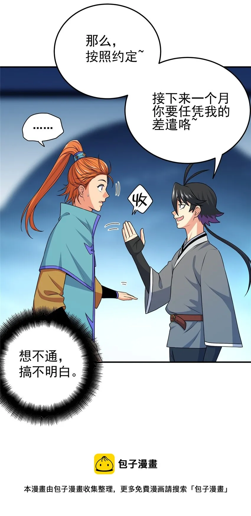 09 结仇 第13页