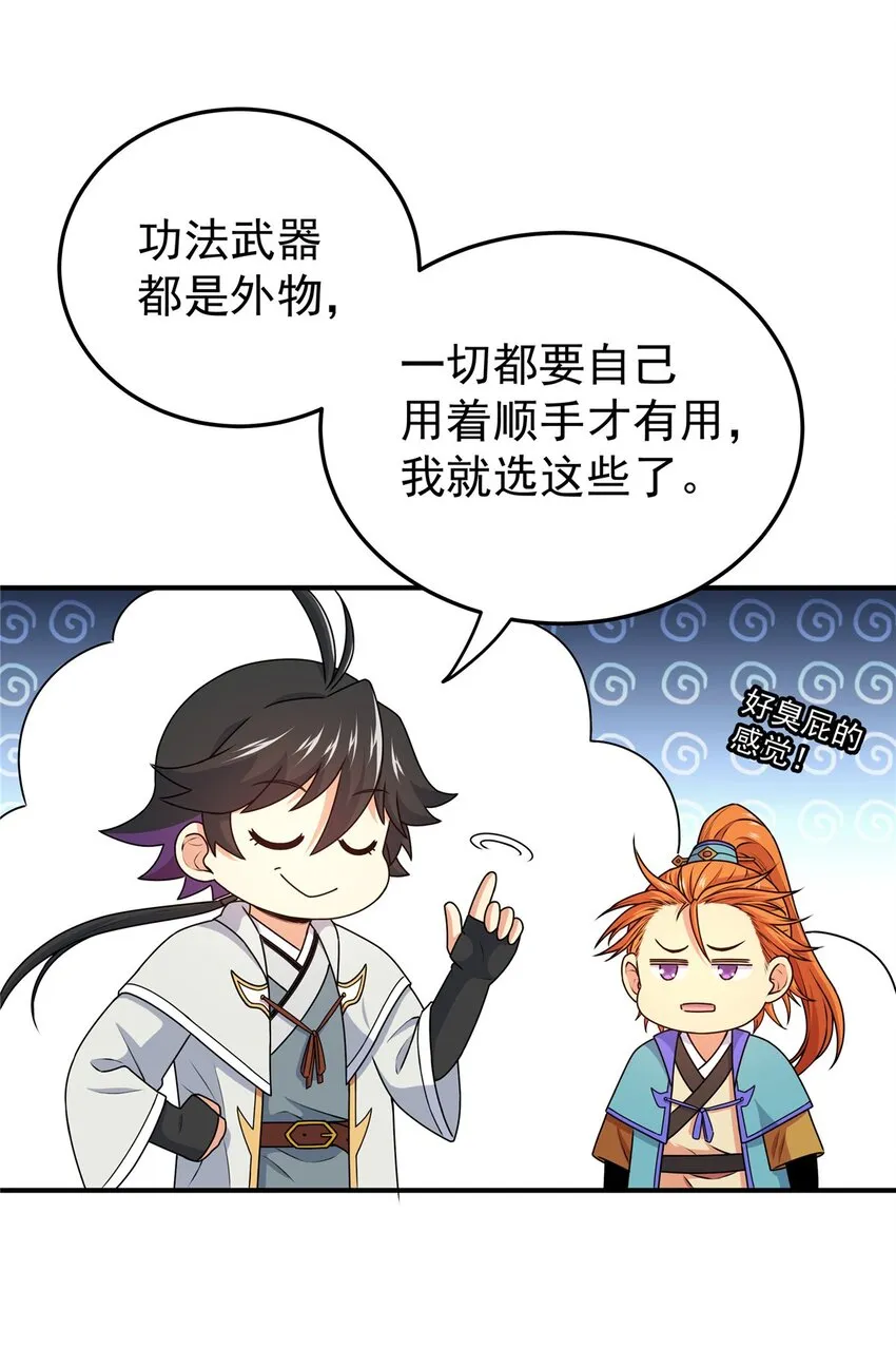 08 陪我练练 第16页