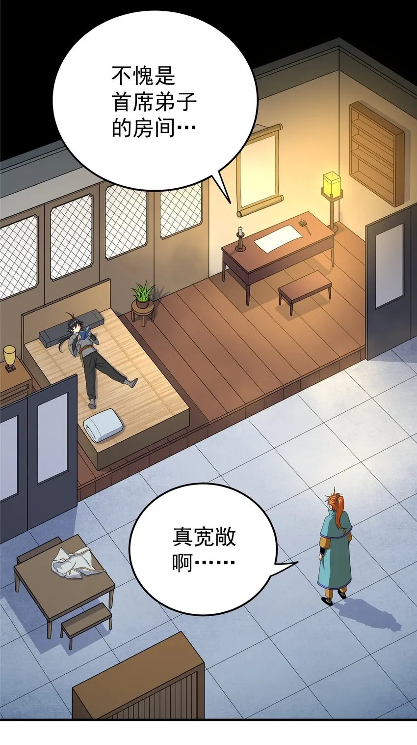08 陪我练练 第23页