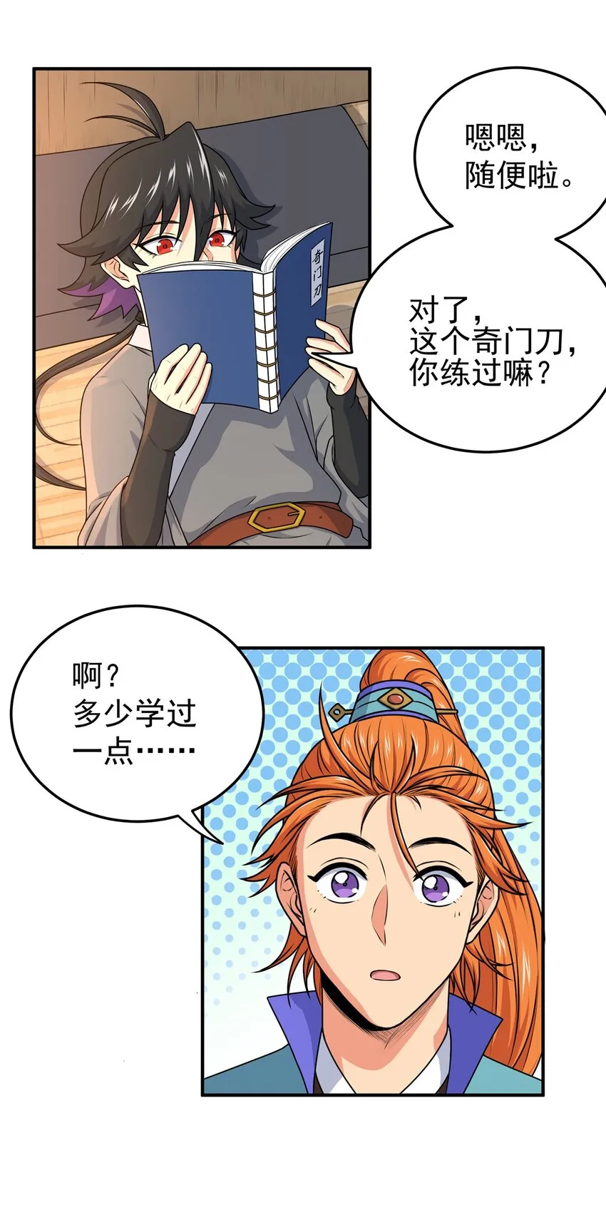 08 陪我练练 第26页