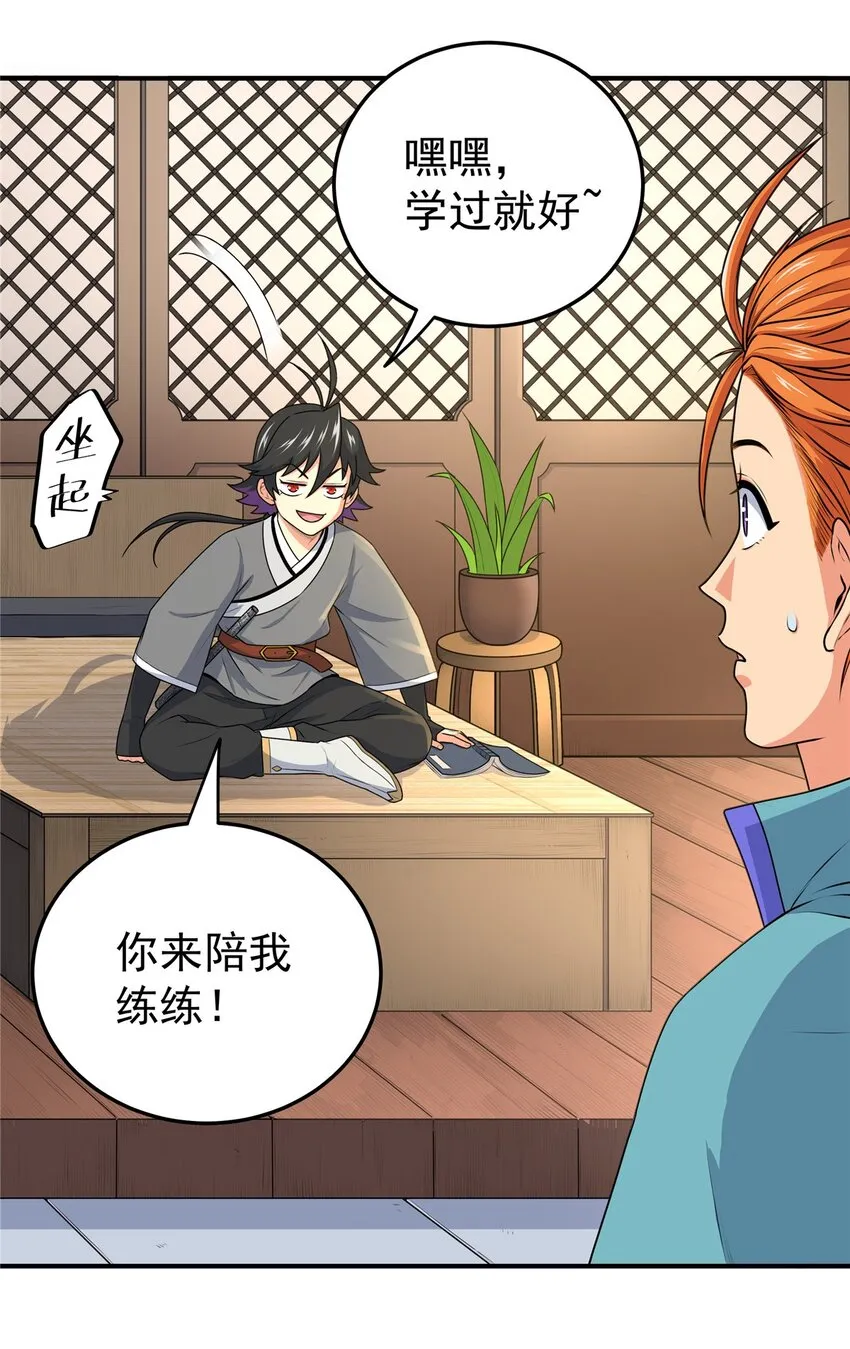 08 陪我练练 第27页