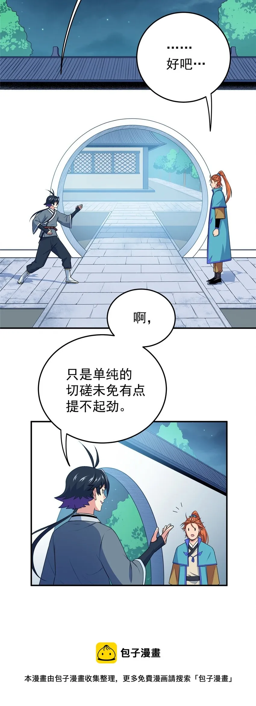 08 陪我练练 第29页