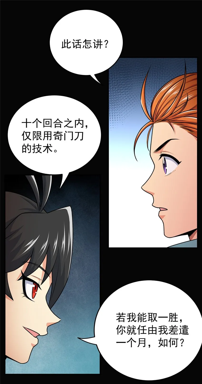 08 陪我练练 第30页