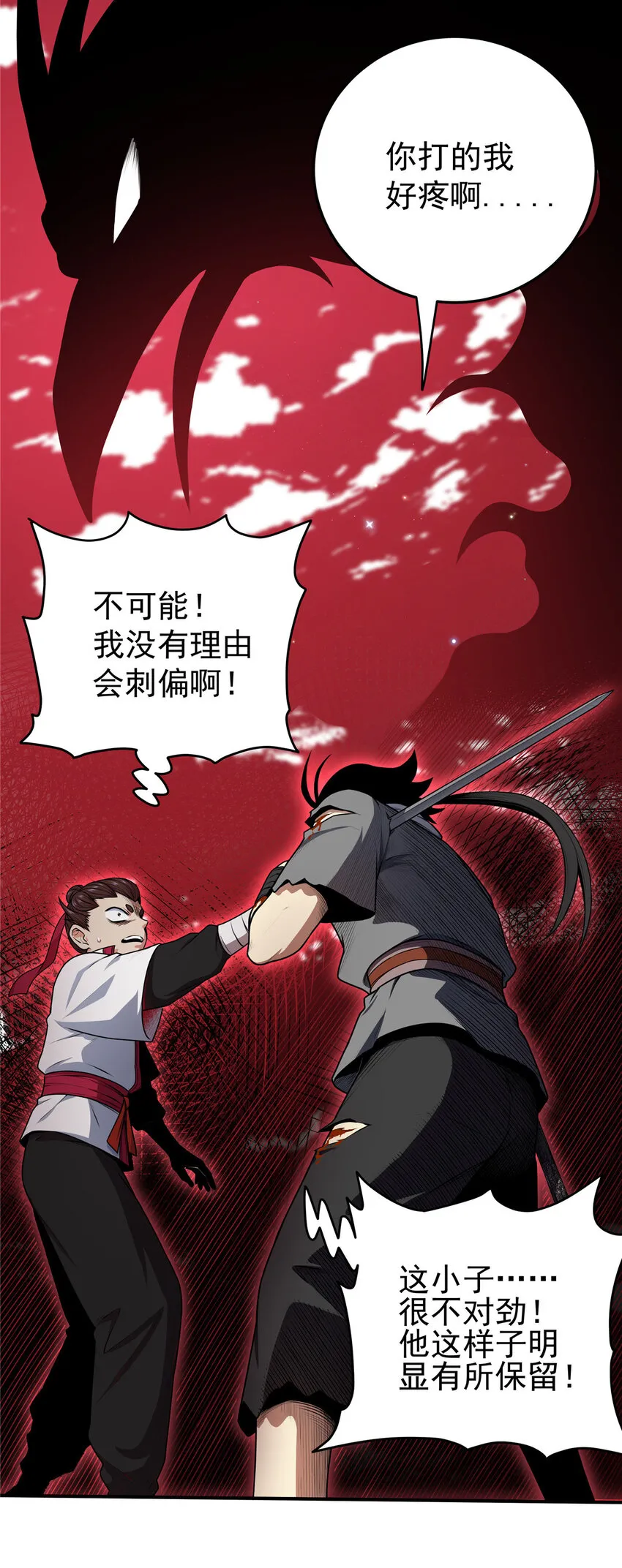 05 喂，好痛啊 第3页