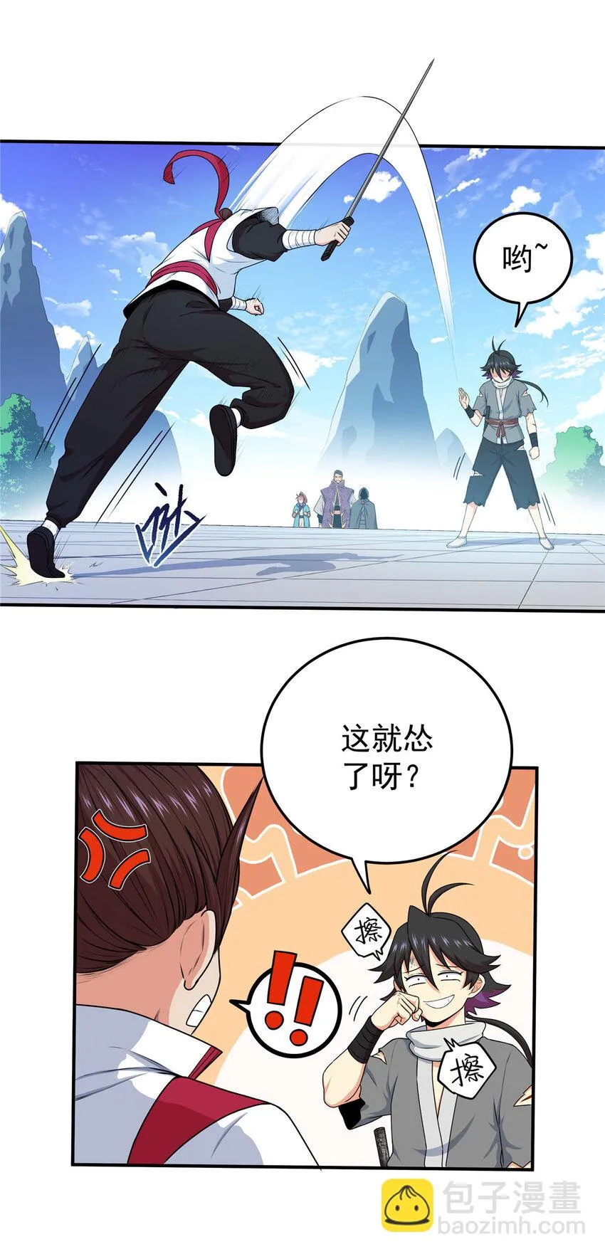 05 喂，好痛啊 第4页