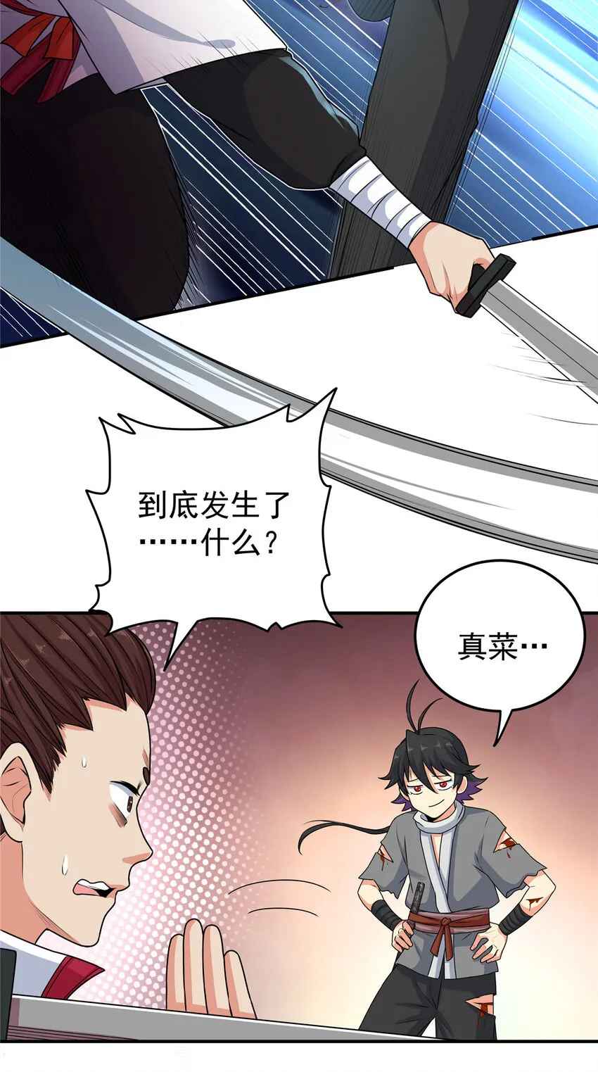 05 喂，好痛啊 第8页