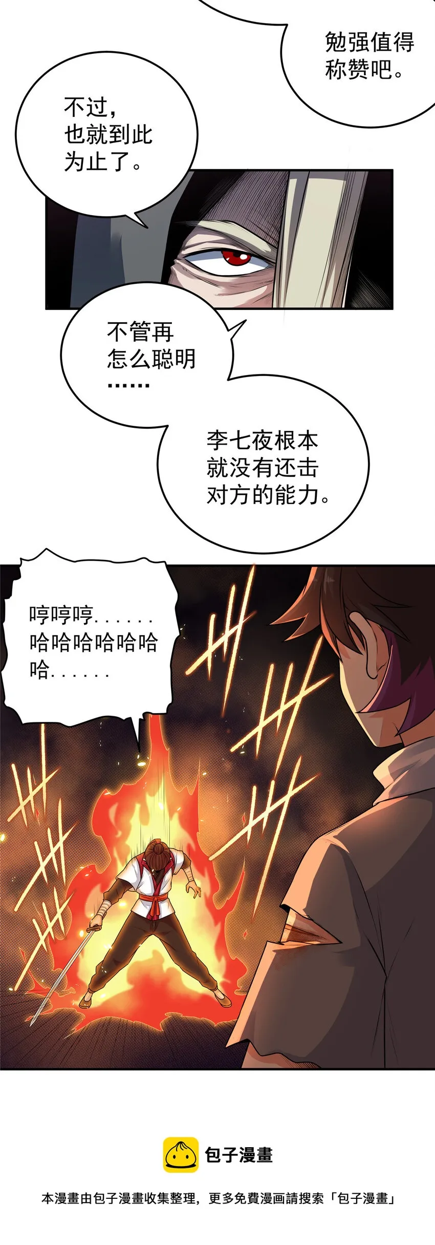 05 喂，好痛啊 第13页