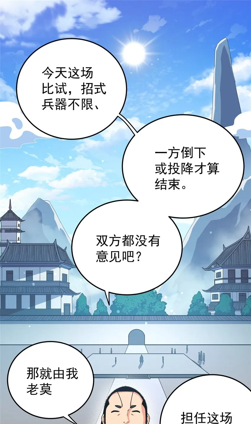04 擂台决斗 第2页