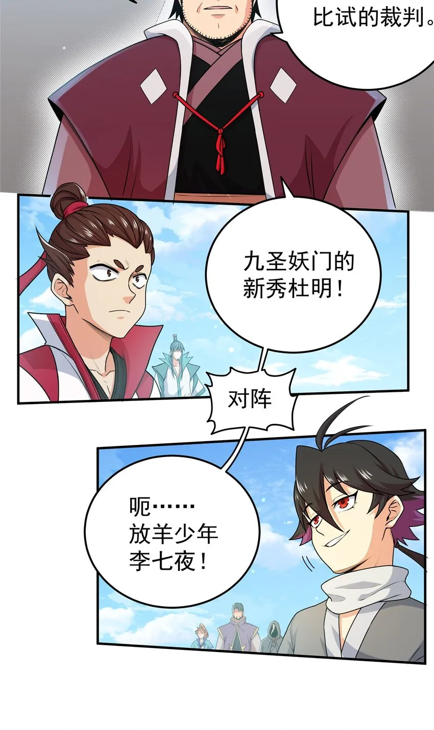 04 擂台决斗 第3页
