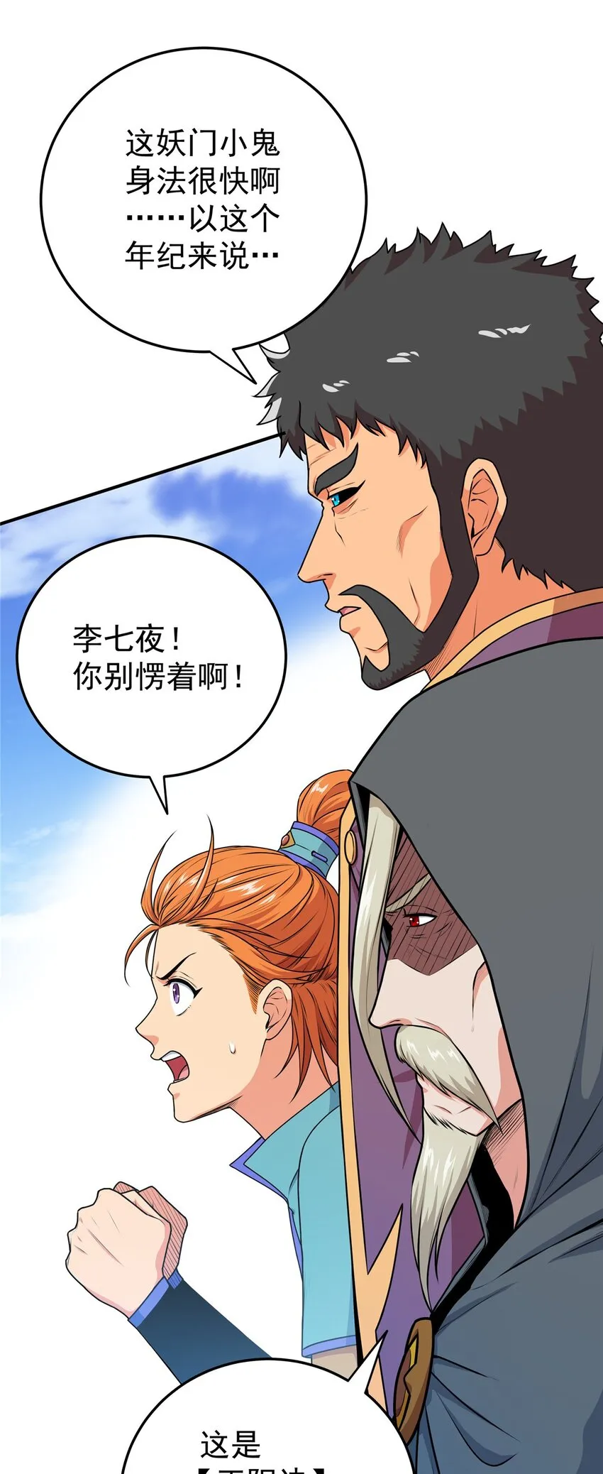04 擂台决斗 第10页