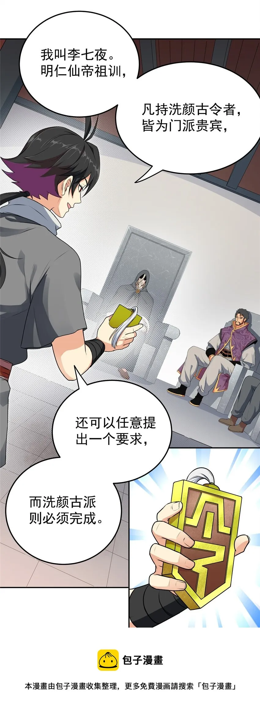 02 废人李七夜 第5页