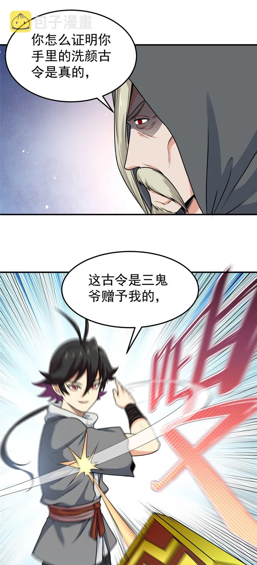 02 废人李七夜 第6页