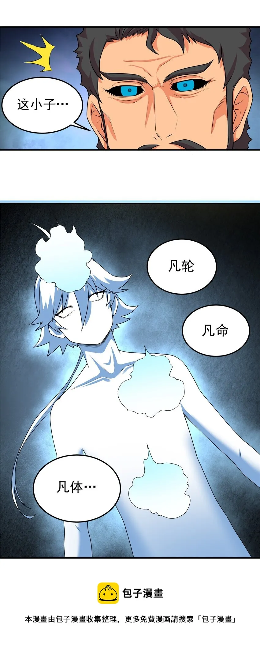 02 废人李七夜 第13页