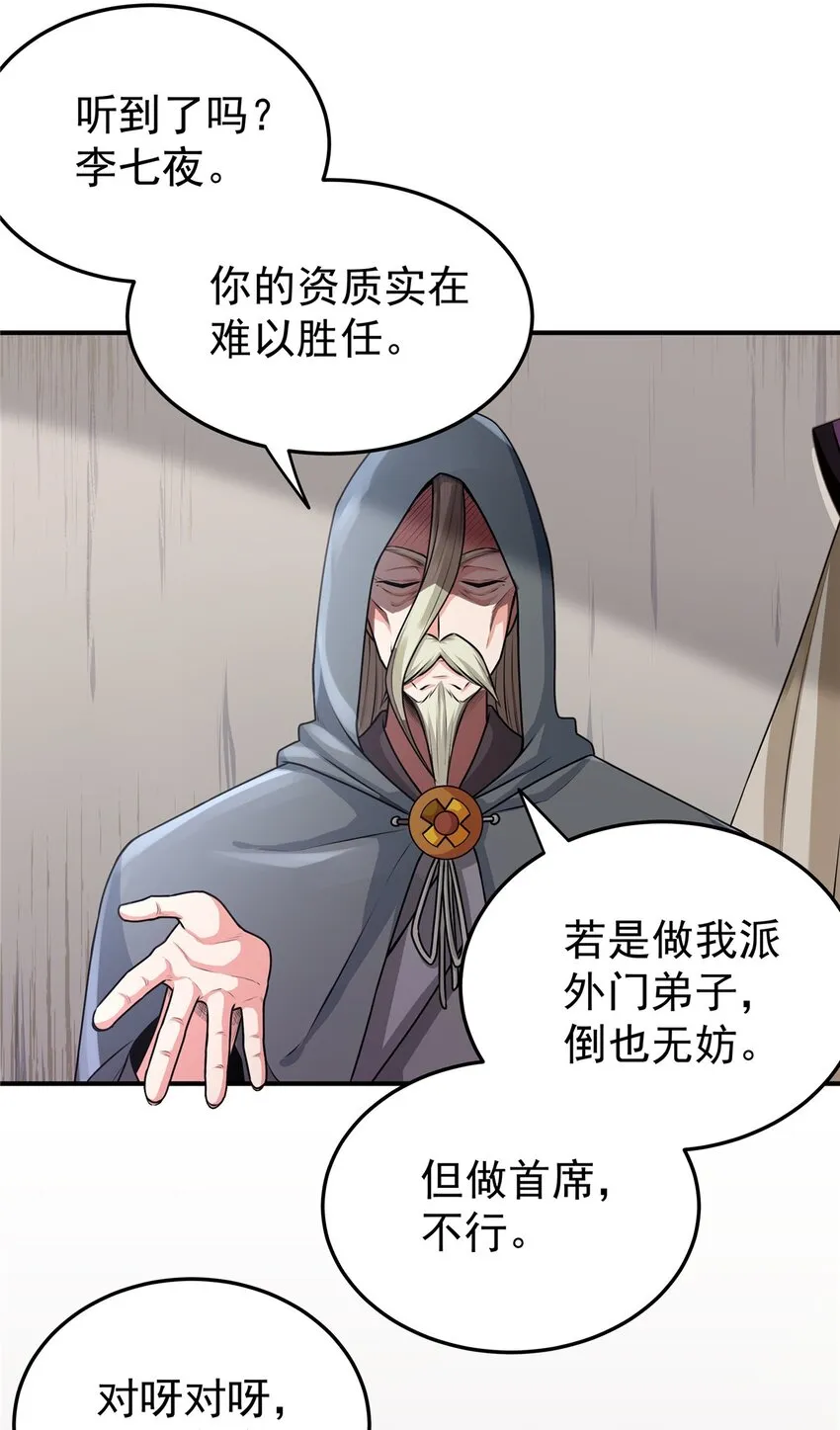 02 废人李七夜 第15页