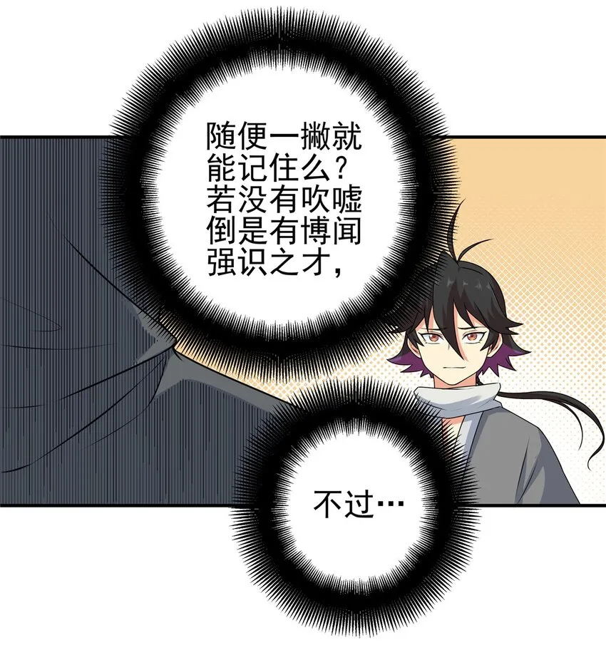02 废人李七夜 第20页