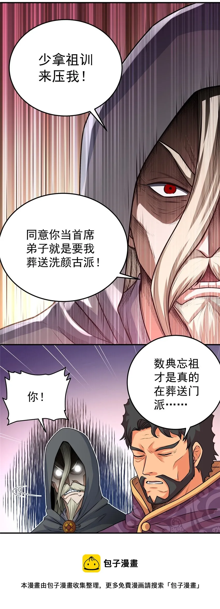 02 废人李七夜 第21页