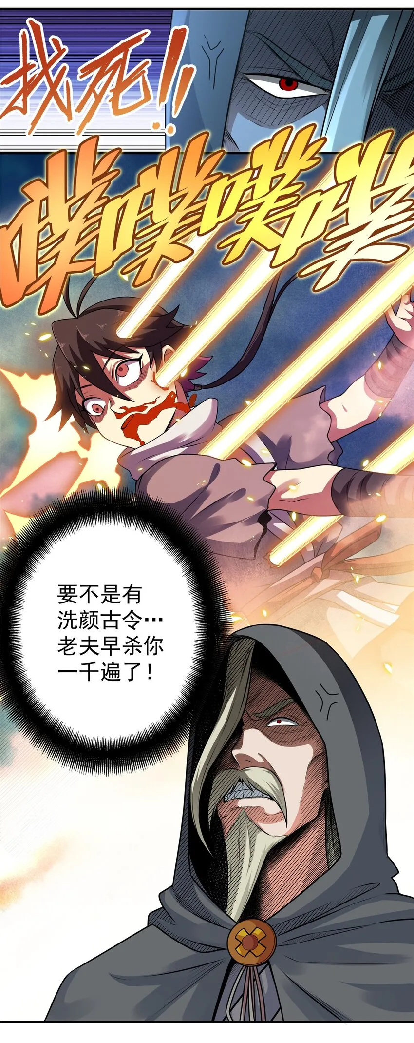 02 废人李七夜 第23页