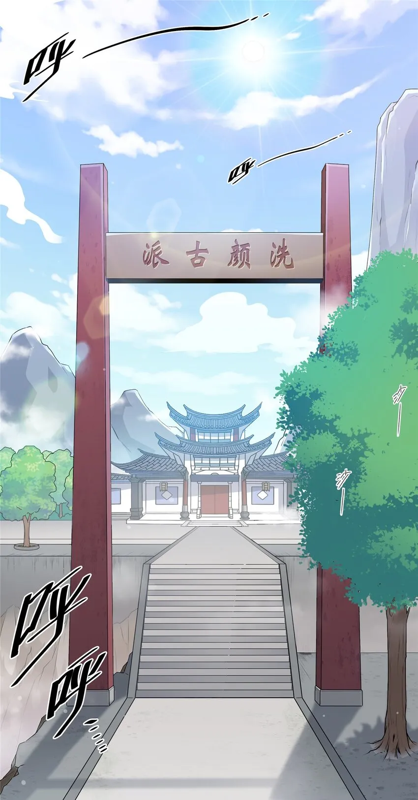 01 首席弟子 第6页