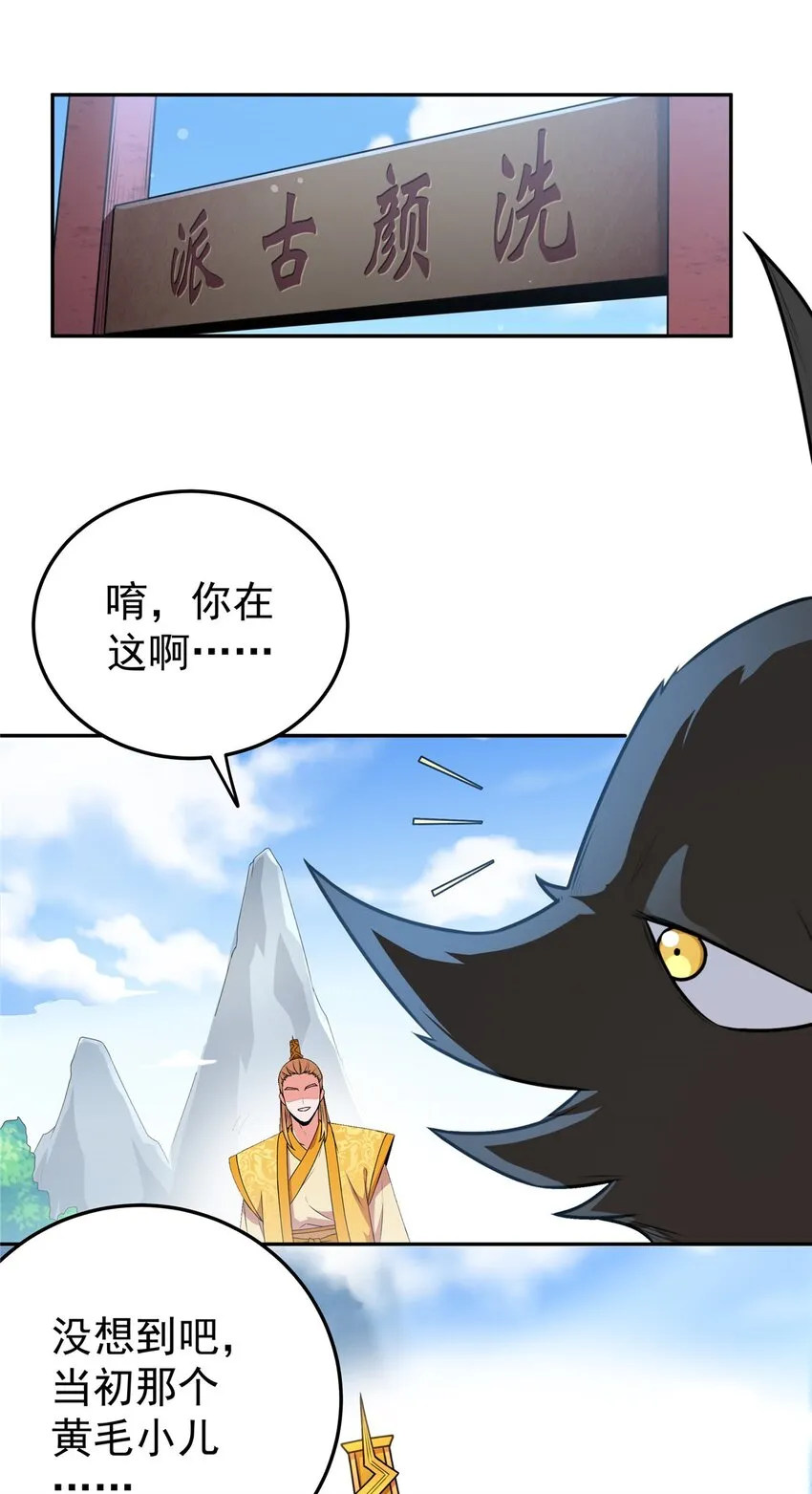 01 首席弟子 第8页