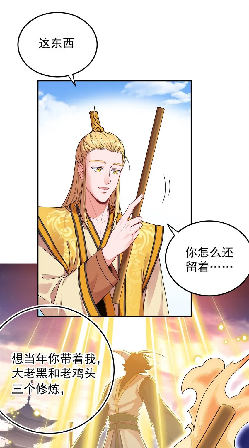 01 首席弟子 第11页