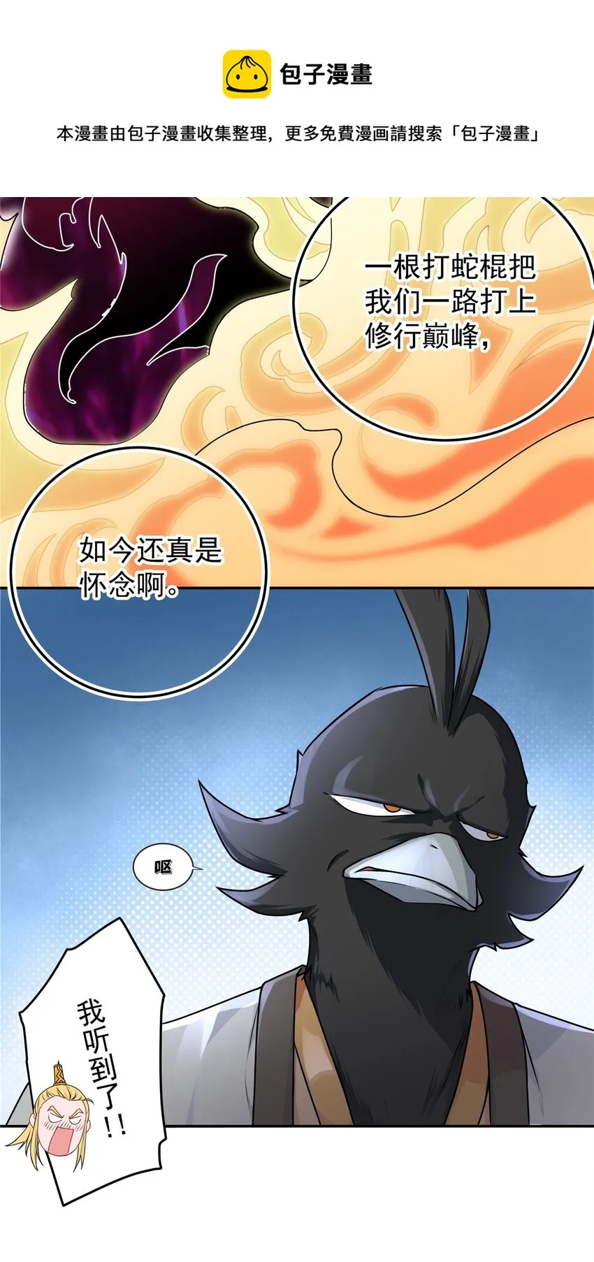 01 首席弟子 第13页