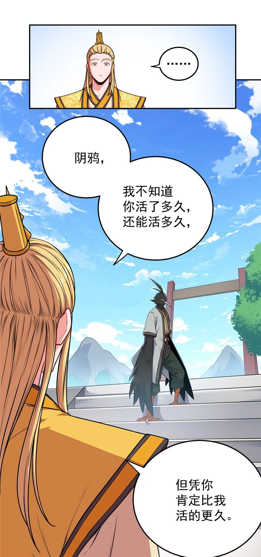 01 首席弟子 第14页