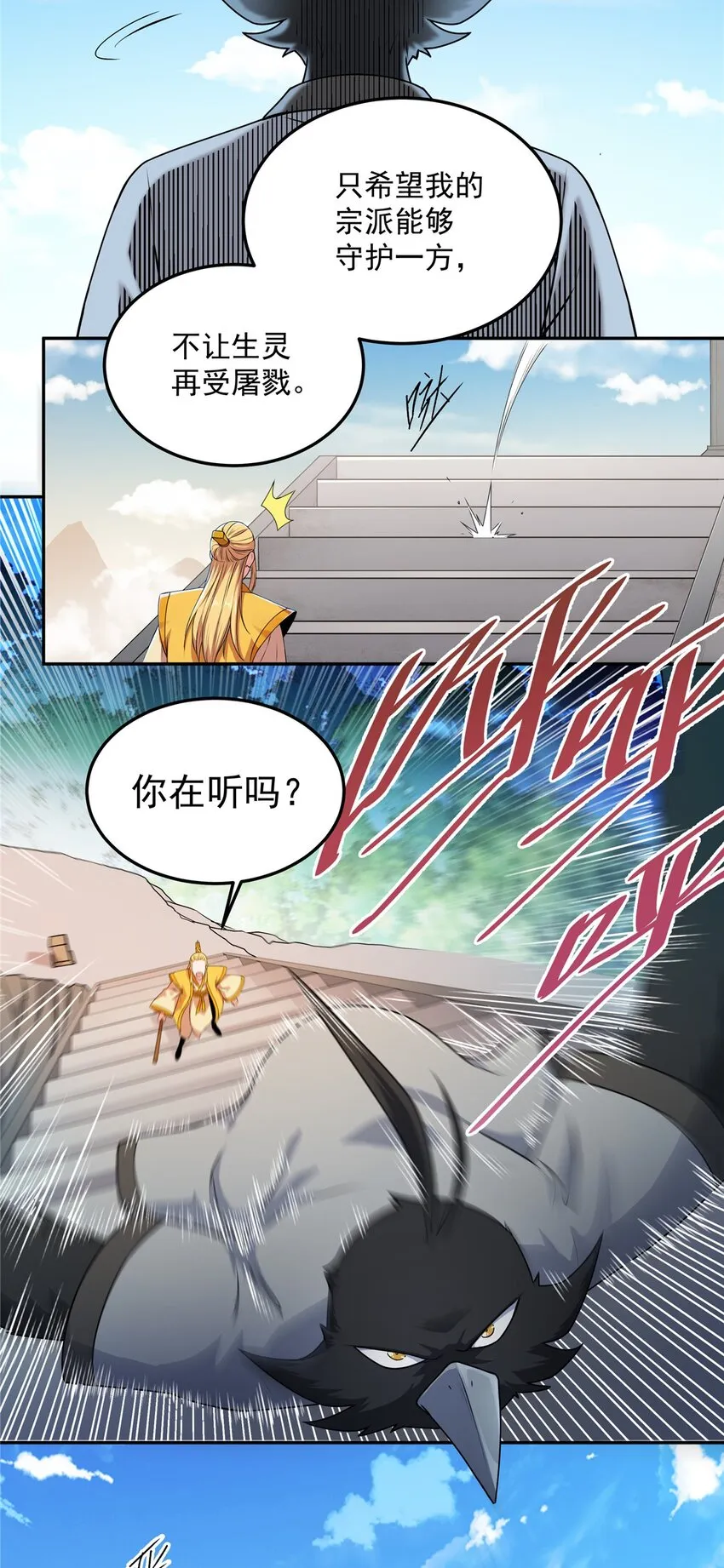 01 首席弟子 第16页