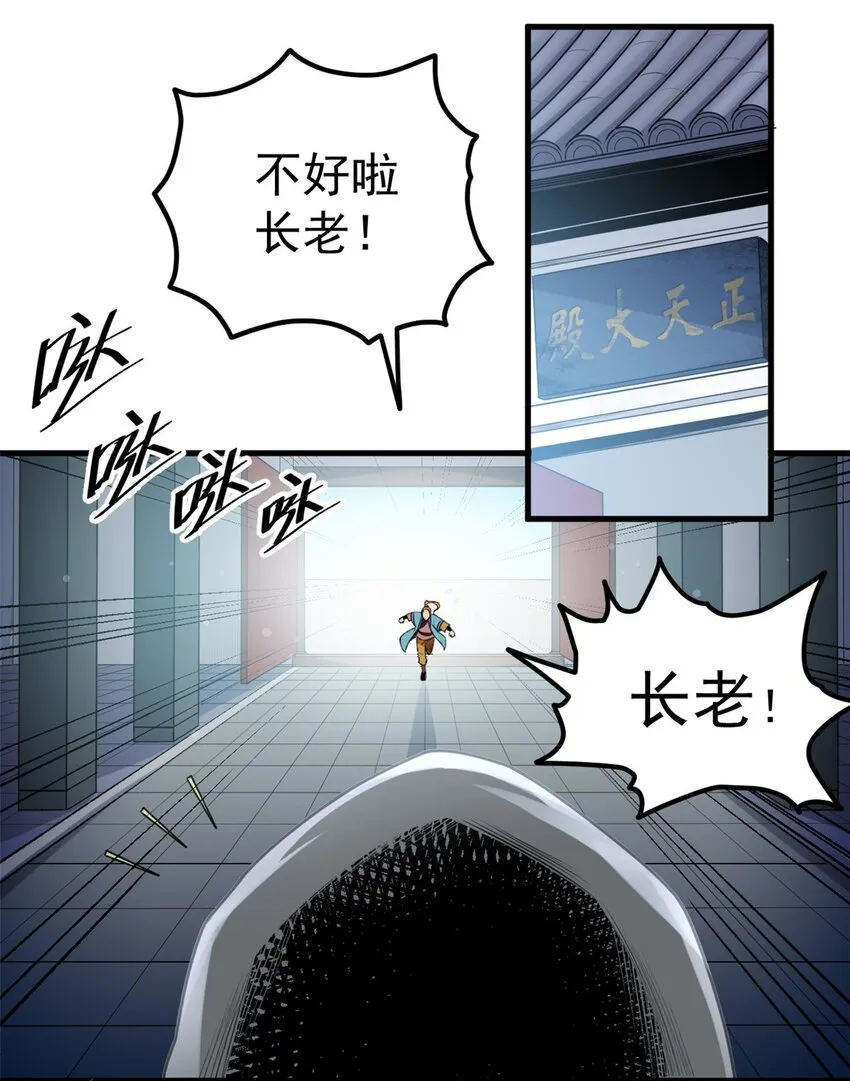 01 首席弟子 第20页