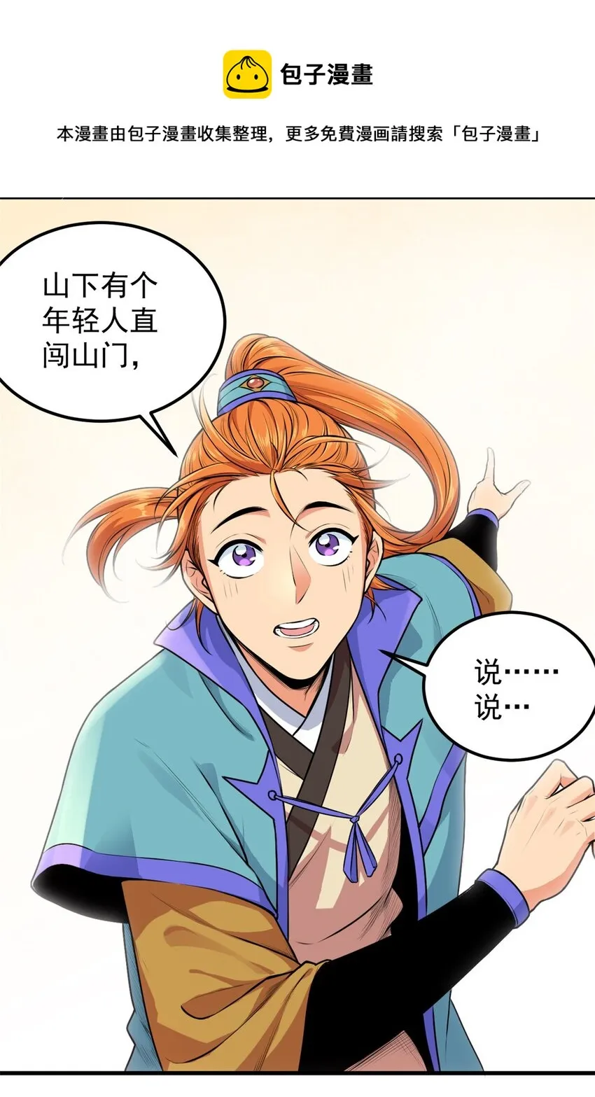 01 首席弟子 第21页