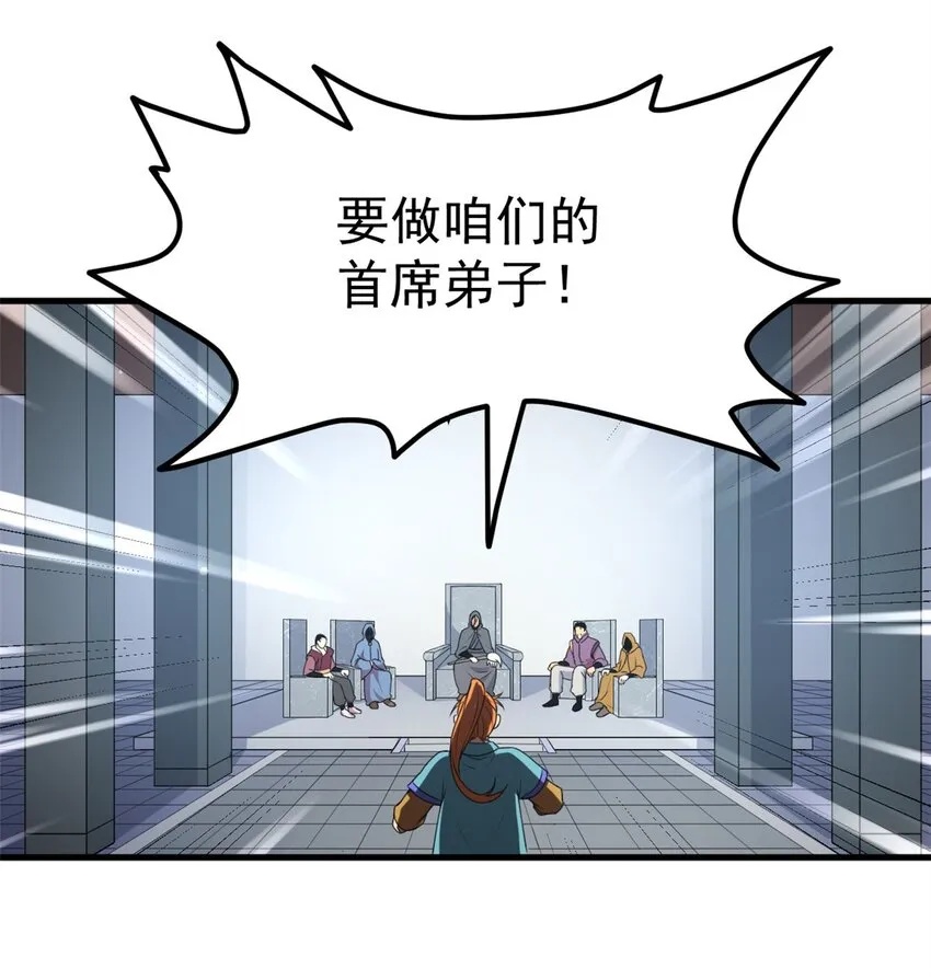 01 首席弟子 第22页