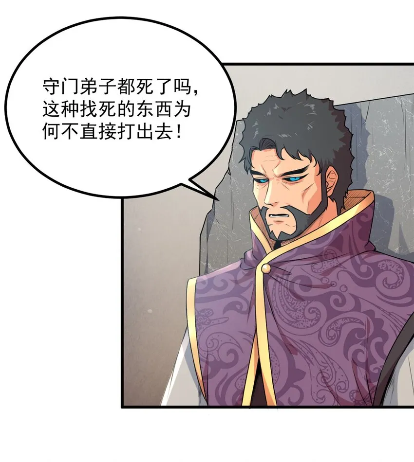 01 首席弟子 第24页