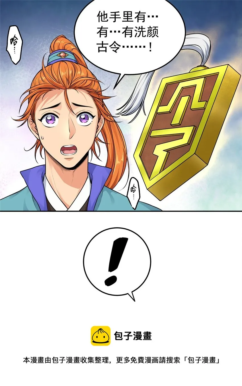 01 首席弟子 第25页