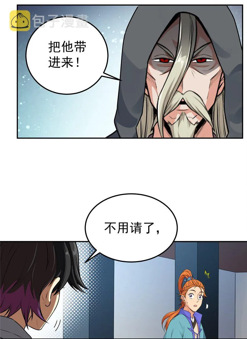 01 首席弟子 第26页