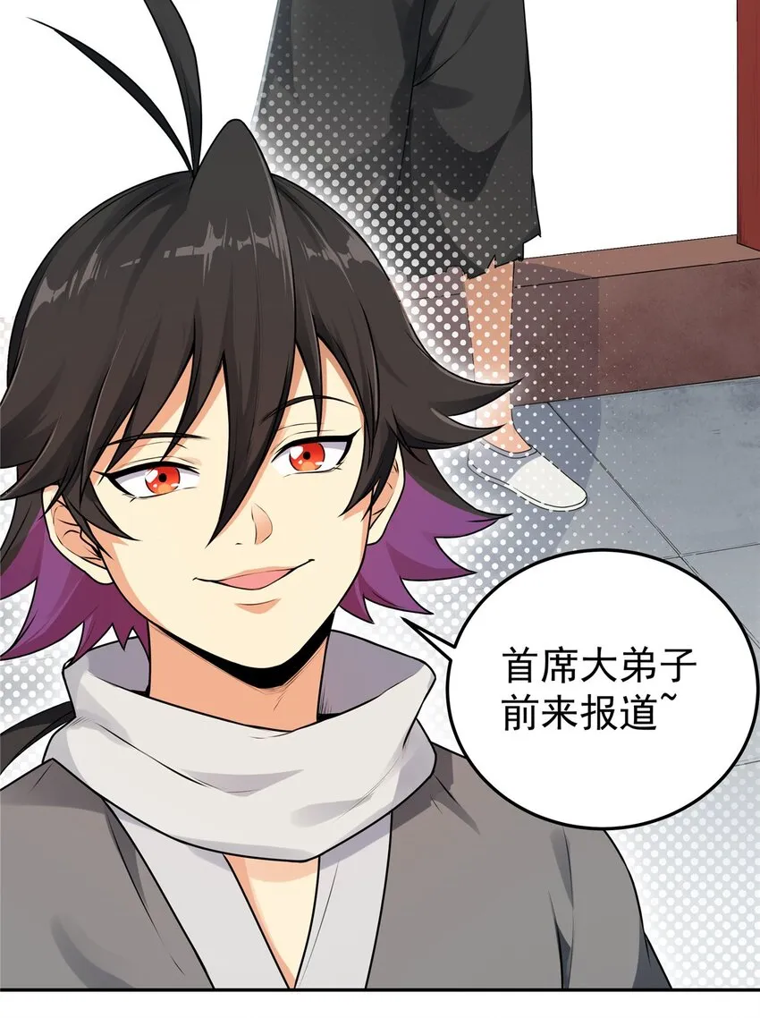 01 首席弟子 第28页